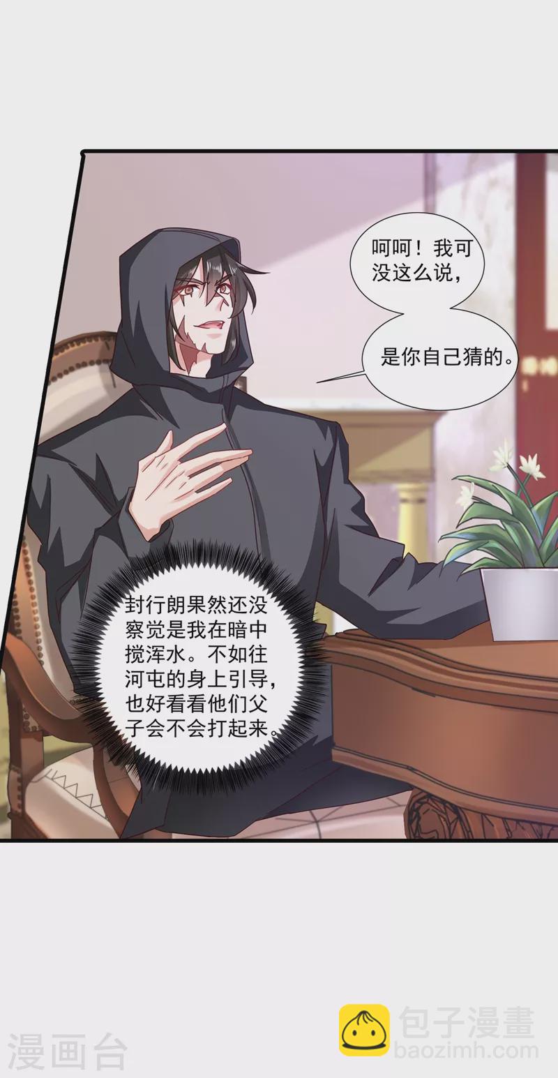 🍤入骨暖婚 第348话 今天开始叫我亲爹吧 第24页