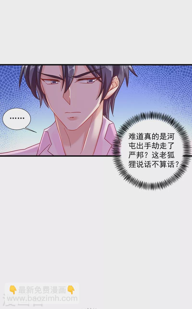 🍤入骨暖婚 第348话 今天开始叫我亲爹吧 第25页