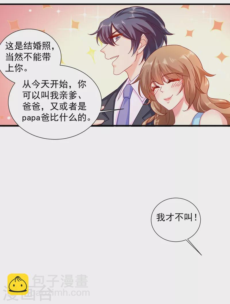 🍤入骨暖婚 第348话 今天开始叫我亲爹吧 第4页