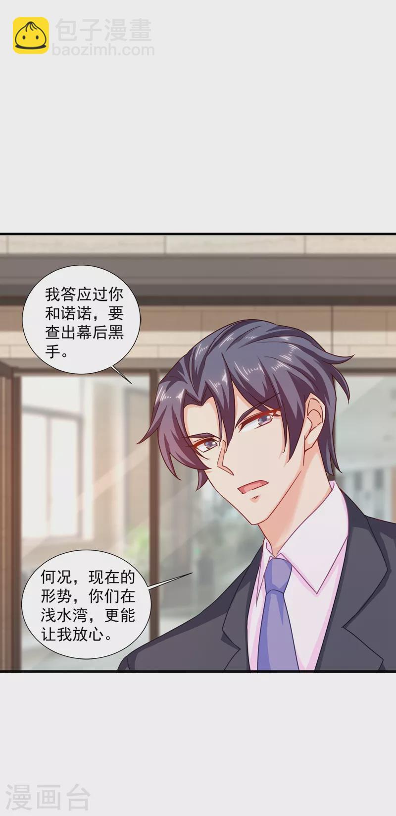 🍤入骨暖婚 第348话 今天开始叫我亲爹吧 第6页