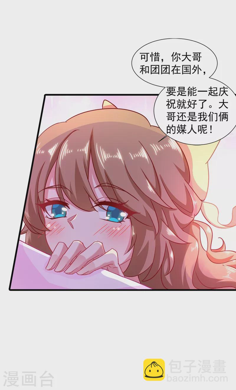 🍤入骨暖婚 第350话 是蓝悠悠在捣鬼吗？ 第13页