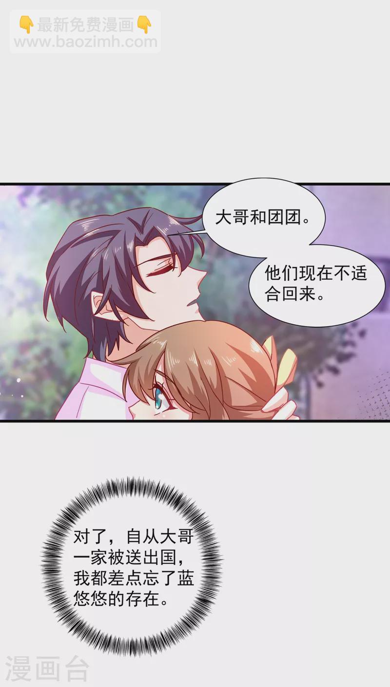 🍤入骨暖婚 第350话 是蓝悠悠在捣鬼吗？ 第14页