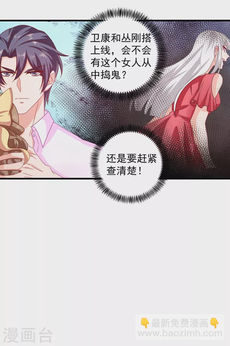 🍤入骨暖婚 第350话 是蓝悠悠在捣鬼吗？ 第15页