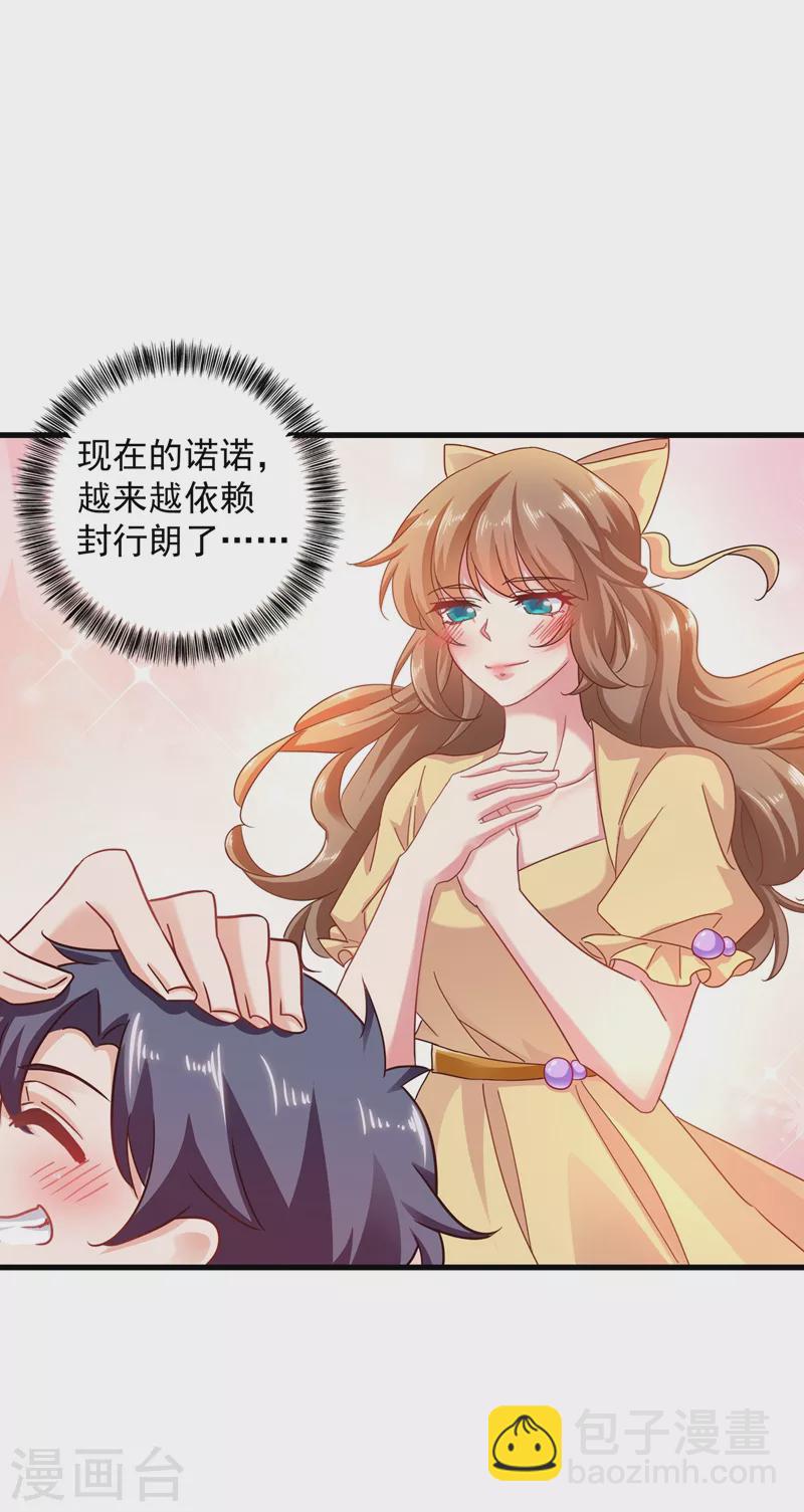 🍤入骨暖婚 第350话 是蓝悠悠在捣鬼吗？ 第18页