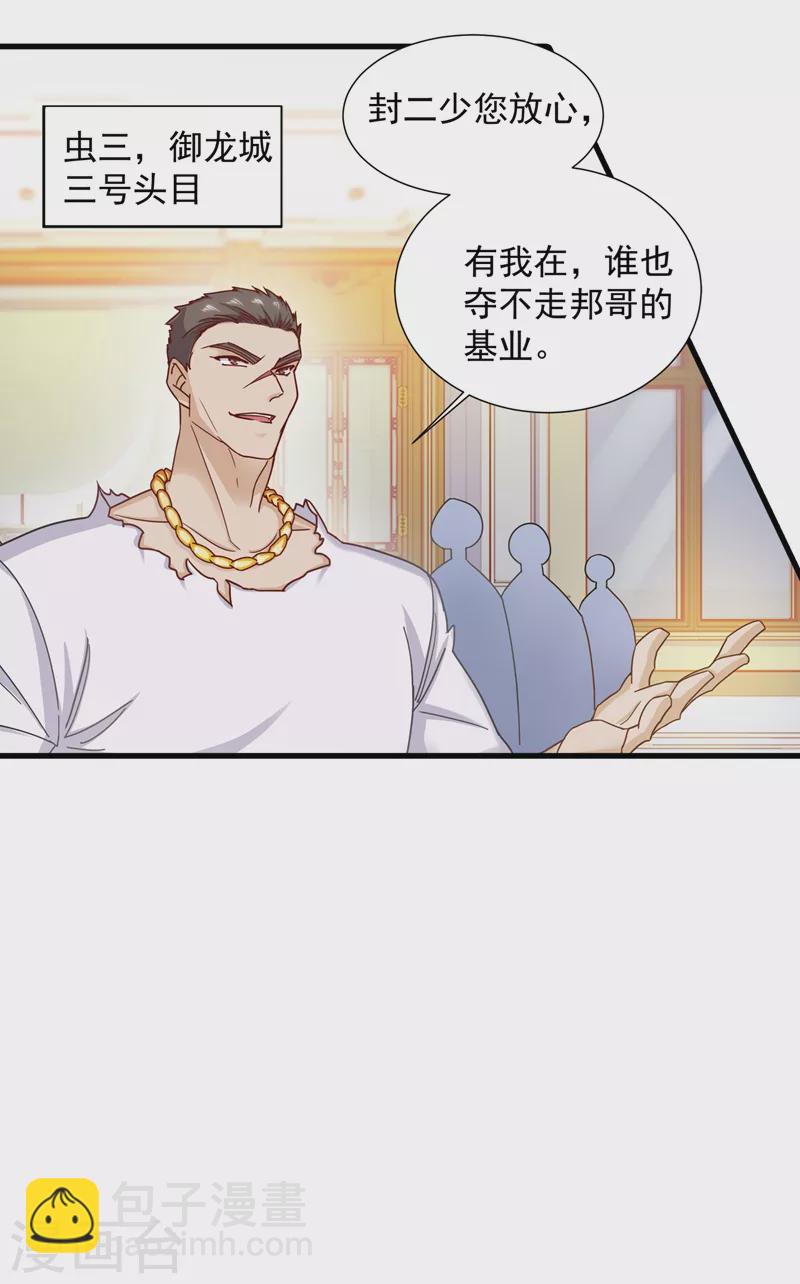 🍤入骨暖婚 第350话 是蓝悠悠在捣鬼吗？ 第2页