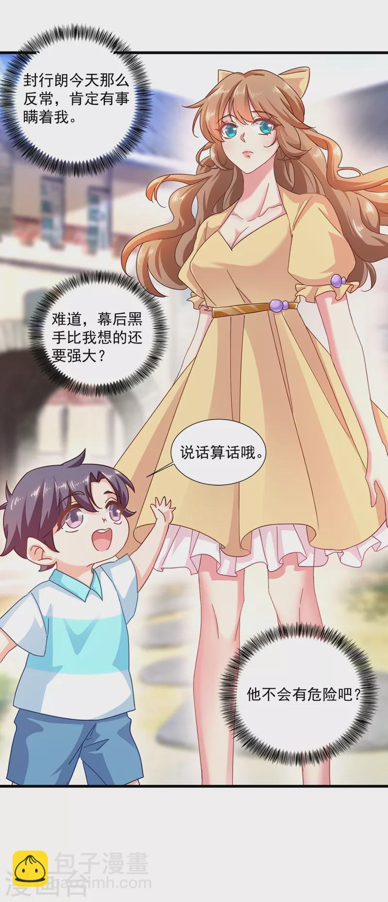 🍤入骨暖婚 第350话 是蓝悠悠在捣鬼吗？ 第20页