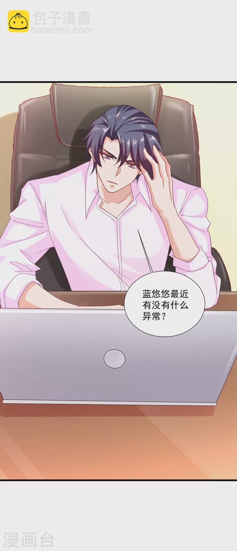 🍤入骨暖婚 第350话 是蓝悠悠在捣鬼吗？ 第23页