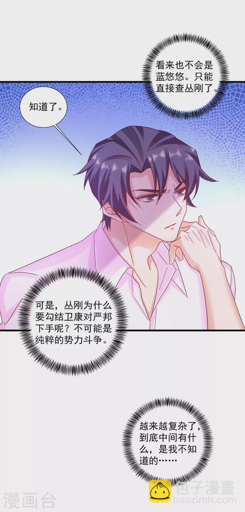🍤入骨暖婚 第350话 是蓝悠悠在捣鬼吗？ 第25页