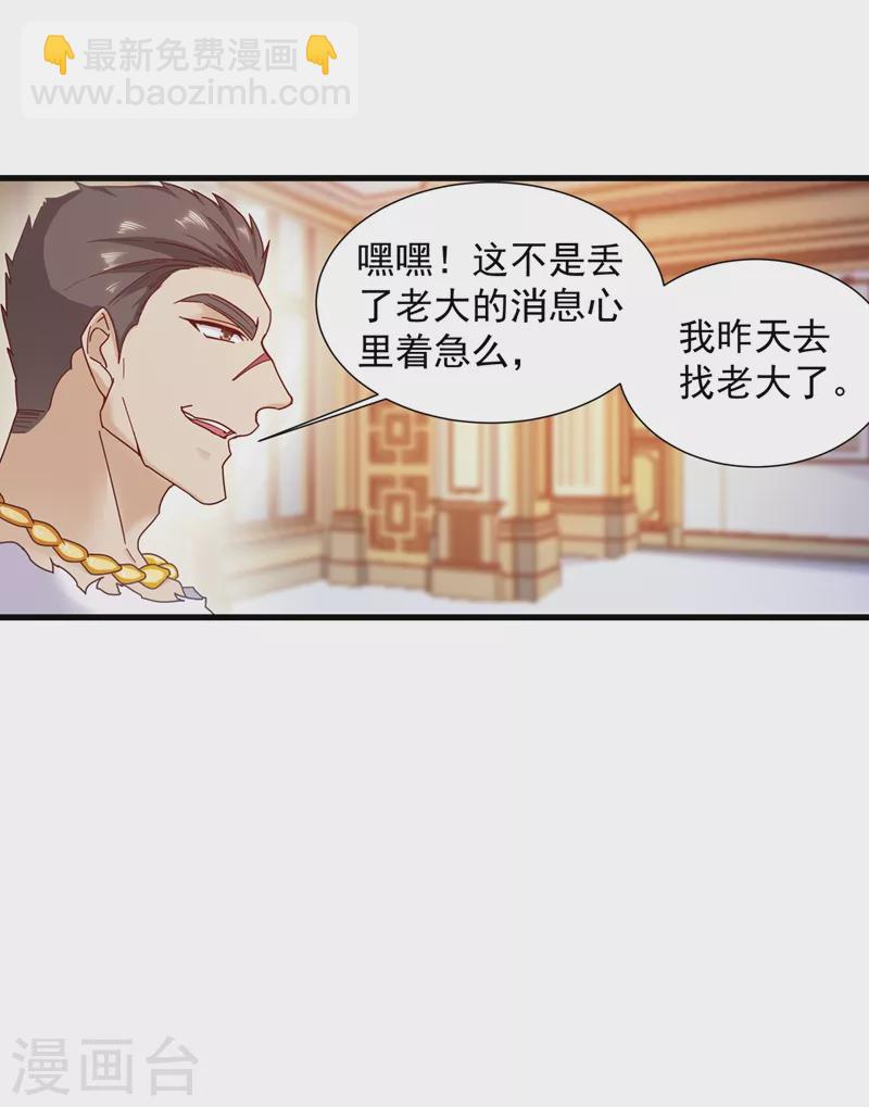 🍤入骨暖婚 第350话 是蓝悠悠在捣鬼吗？ 第4页
