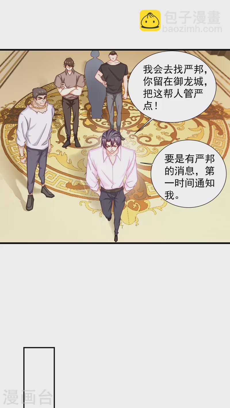 🍤入骨暖婚 第350话 是蓝悠悠在捣鬼吗？ 第5页