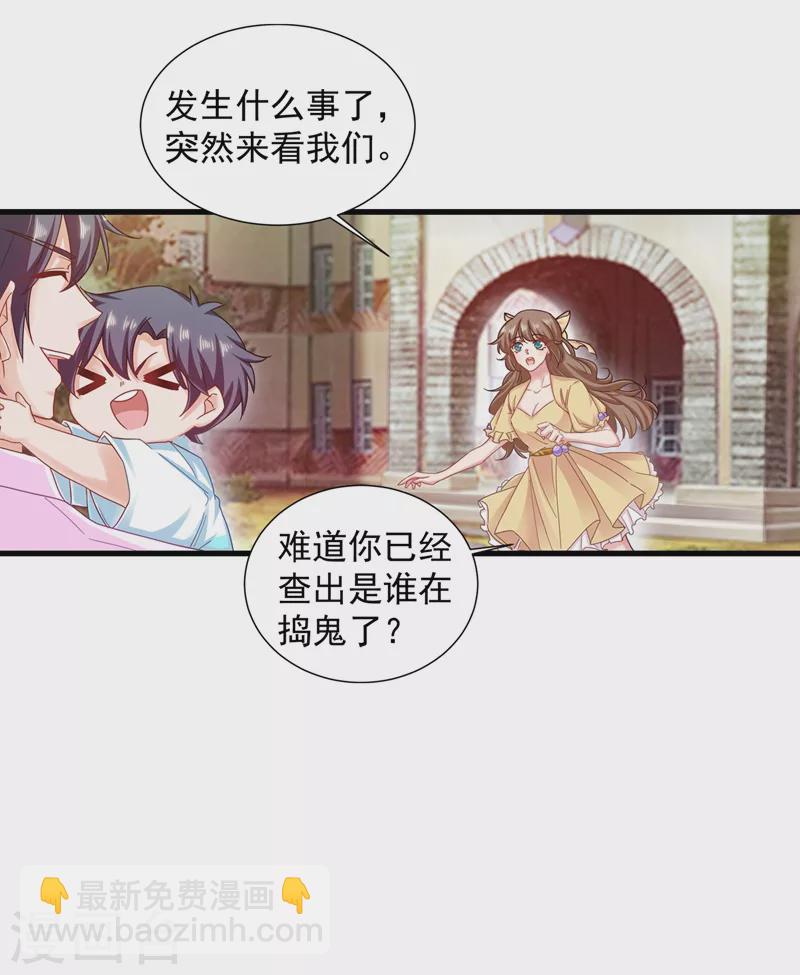 🍤入骨暖婚 第350话 是蓝悠悠在捣鬼吗？ 第8页