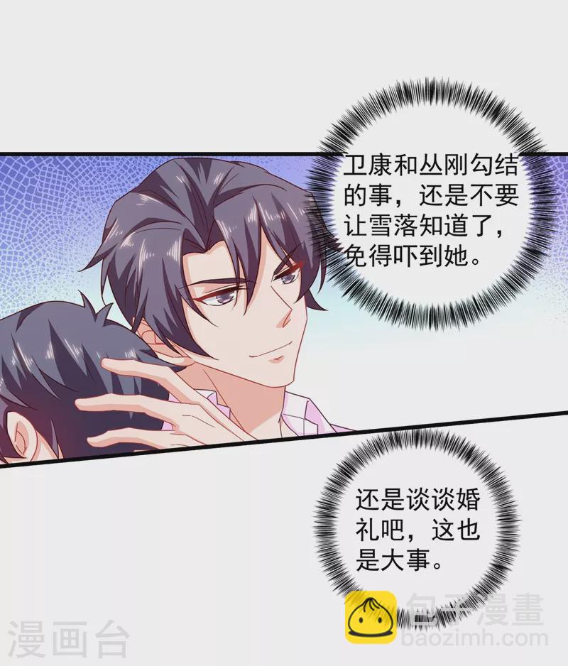 🍤入骨暖婚 第350话 是蓝悠悠在捣鬼吗？ 第9页