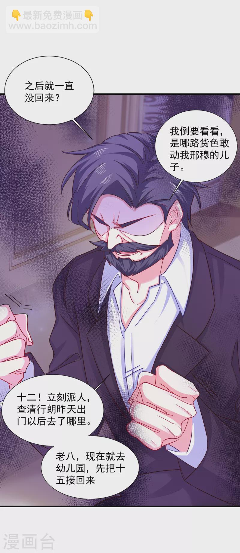 🍤入骨暖婚 第352话 封行朗失踪？！ 第10页