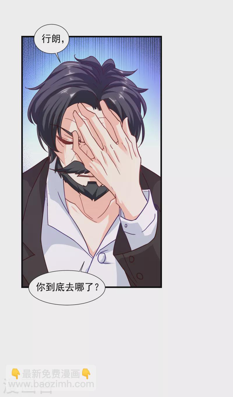 🍤入骨暖婚 第352话 封行朗失踪？！ 第13页