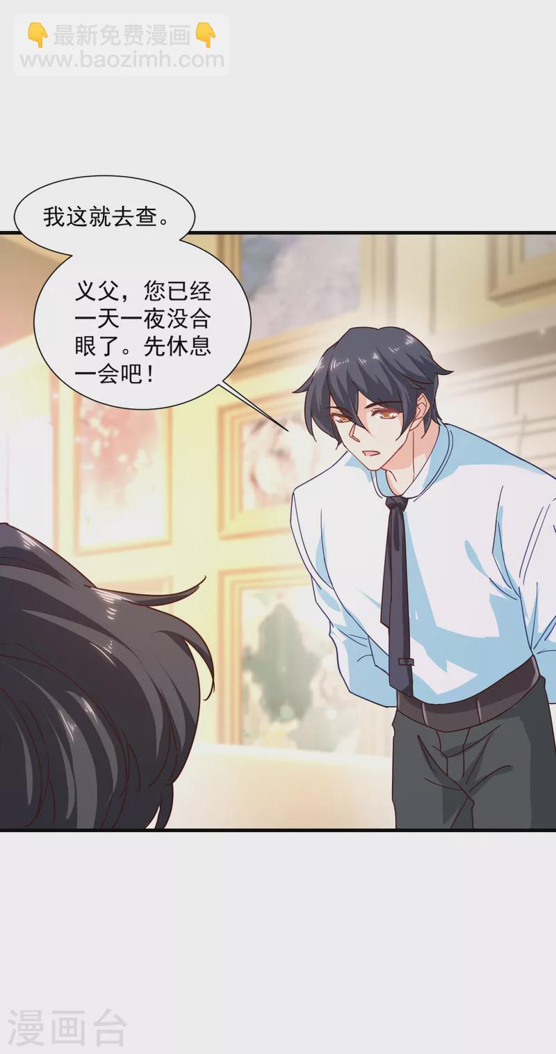 🍤入骨暖婚 第352话 封行朗失踪？！ 第14页