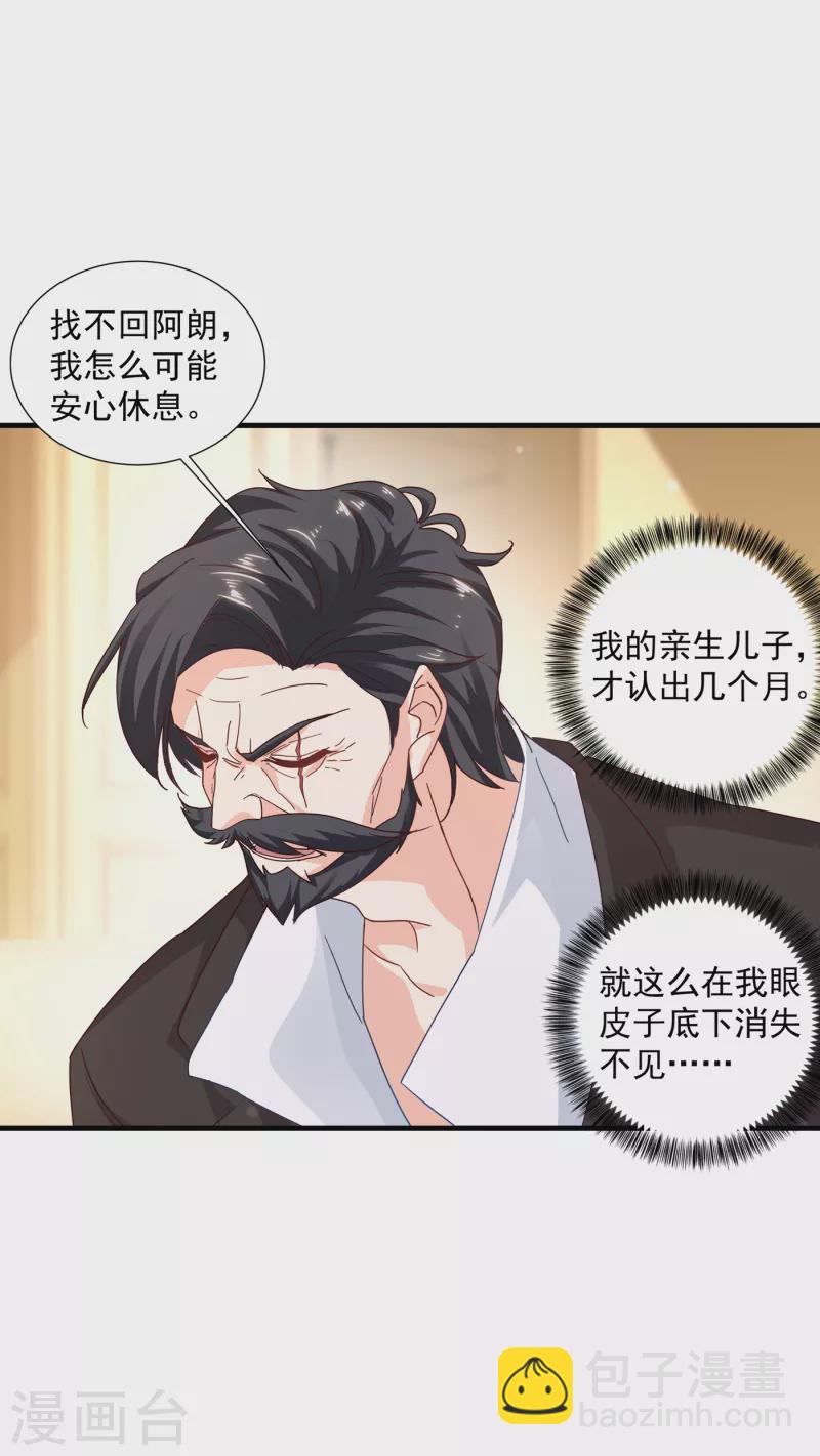 🍤入骨暖婚 第352话 封行朗失踪？！ 第15页