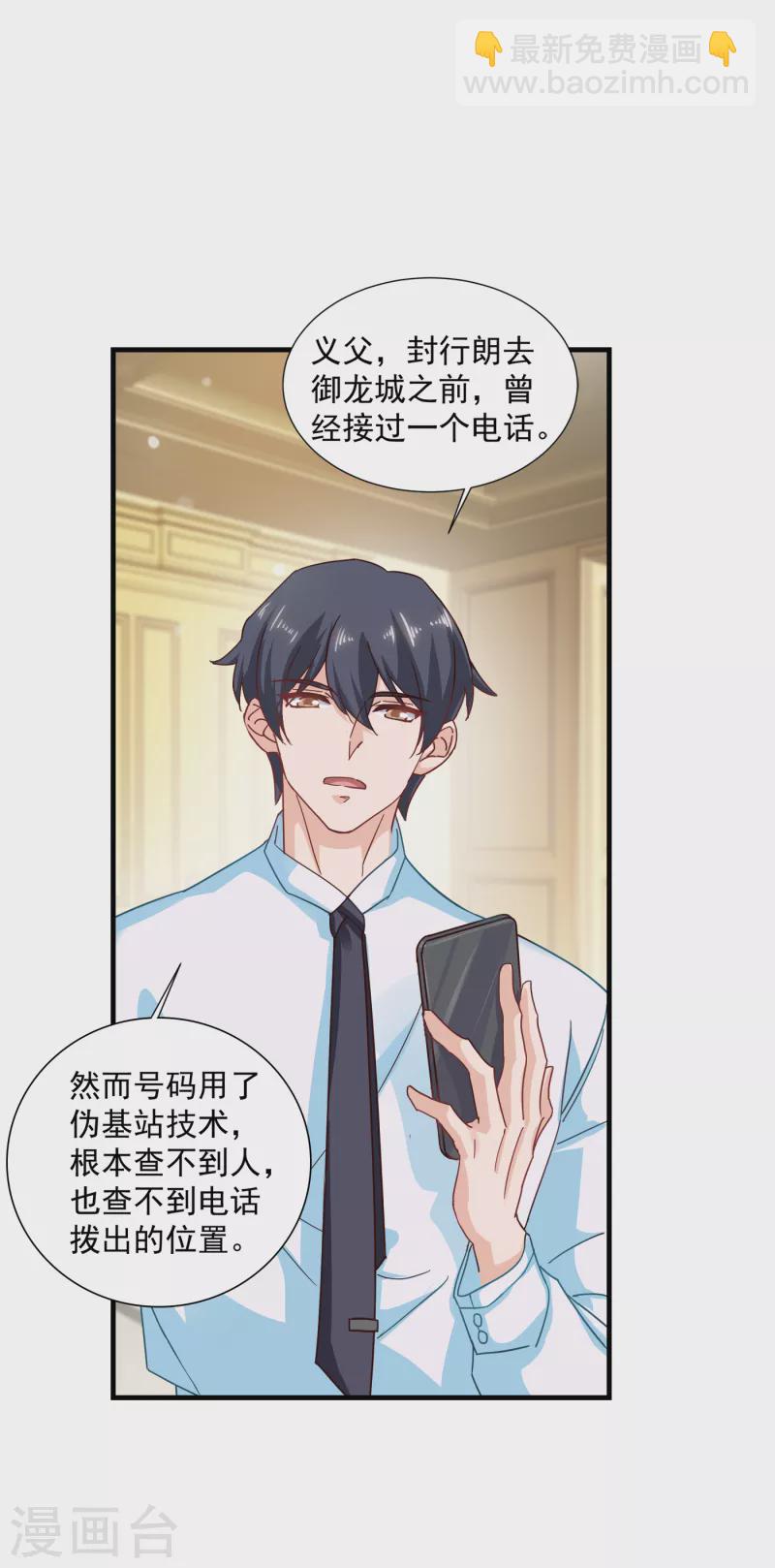 🍤入骨暖婚 第352话 封行朗失踪？！ 第16页