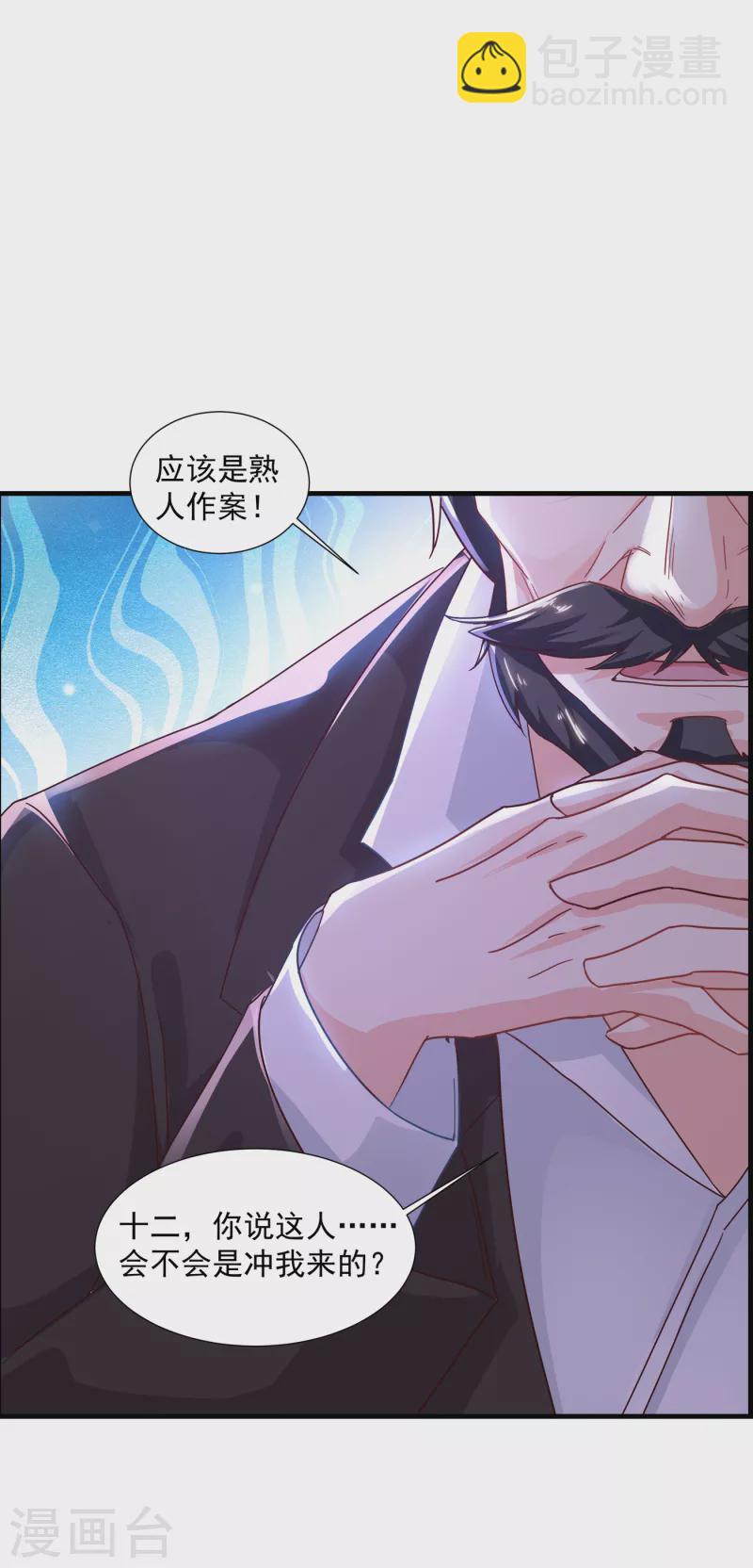 🍤入骨暖婚 第352话 封行朗失踪？！ 第17页
