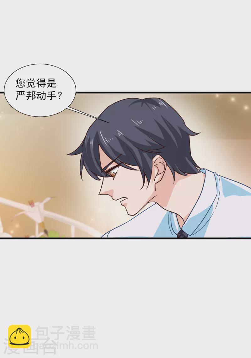 🍤入骨暖婚 第352话 封行朗失踪？！ 第18页