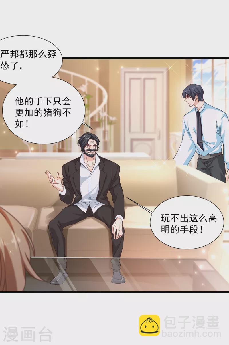 🍤入骨暖婚 第352话 封行朗失踪？！ 第19页