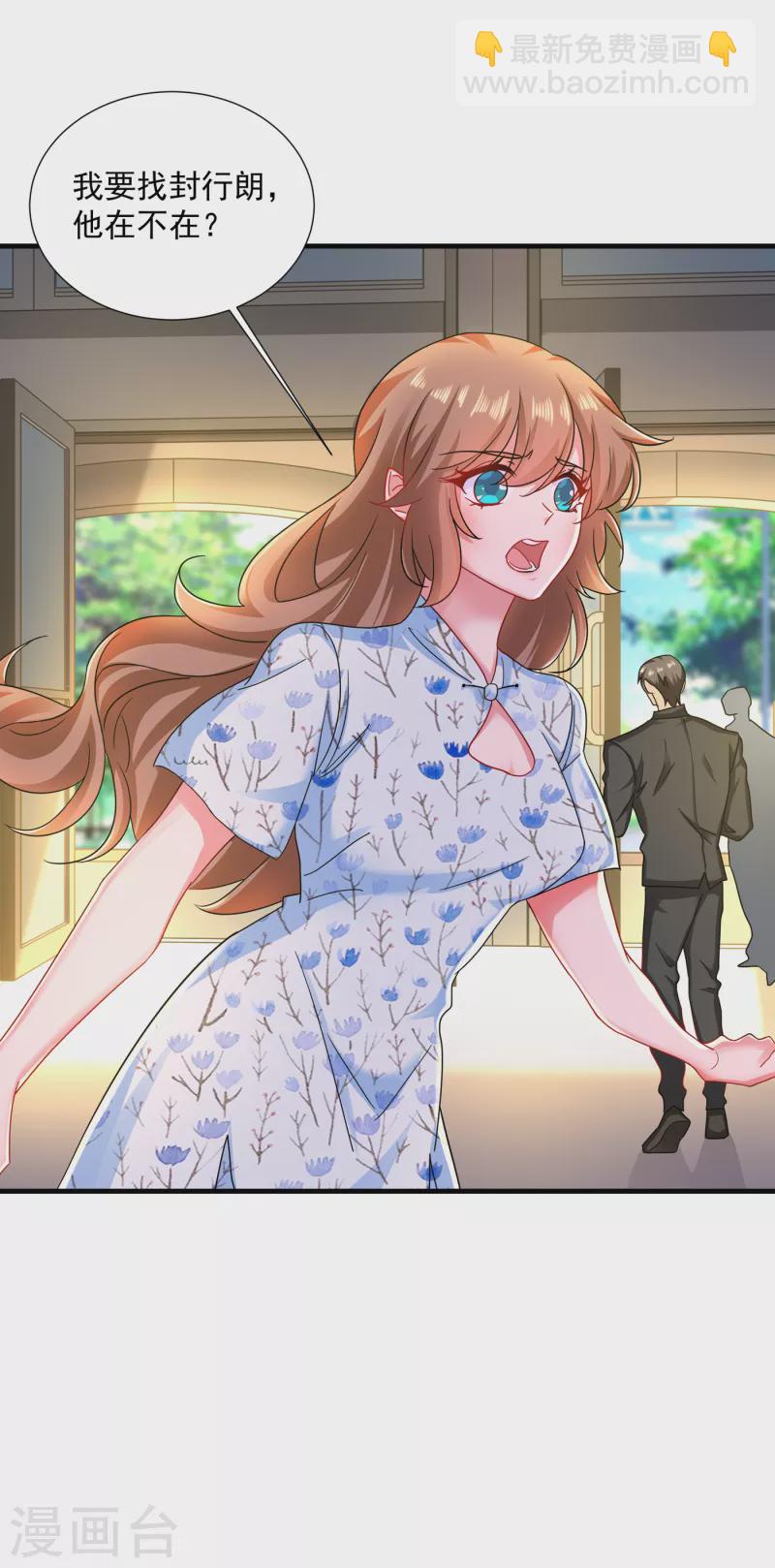 🍤入骨暖婚 第352话 封行朗失踪？！ 第2页