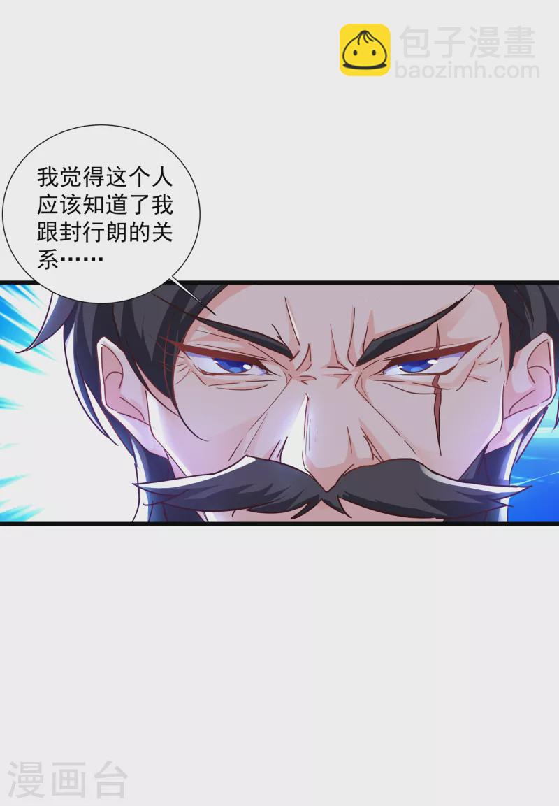 🍤入骨暖婚 第352话 封行朗失踪？！ 第20页