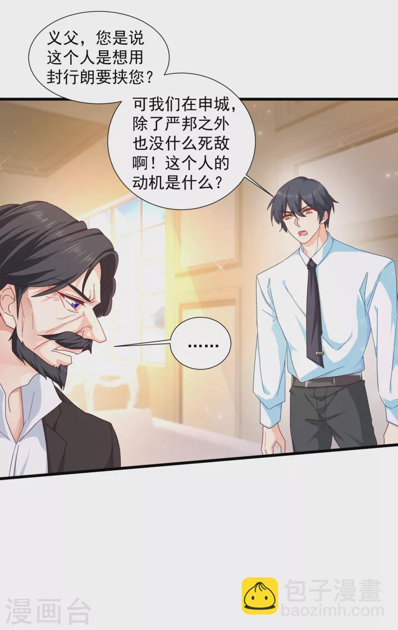 🍤入骨暖婚 第352话 封行朗失踪？！ 第21页