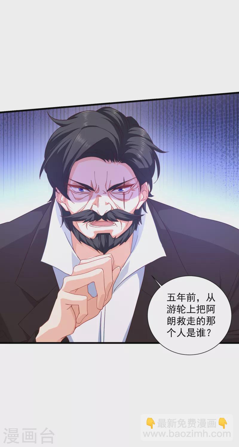 🍤入骨暖婚 第352话 封行朗失踪？！ 第23页
