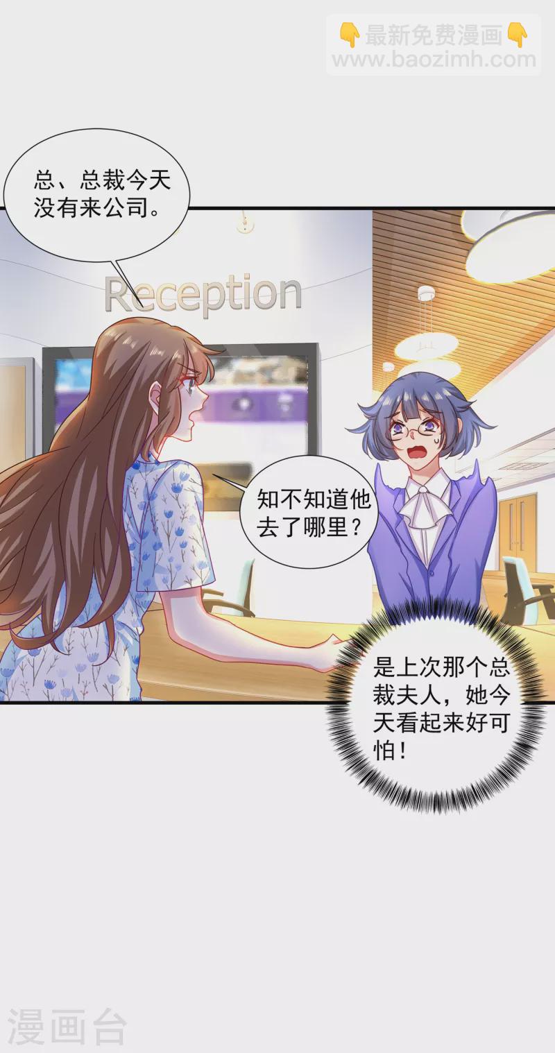 🍤入骨暖婚 第352话 封行朗失踪？！ 第3页