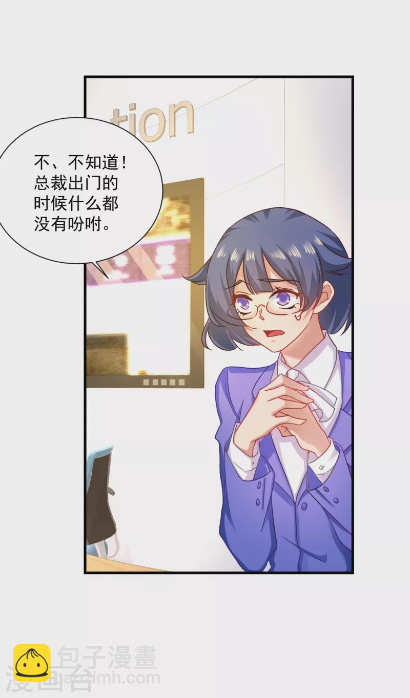 🍤入骨暖婚 第352话 封行朗失踪？！ 第4页