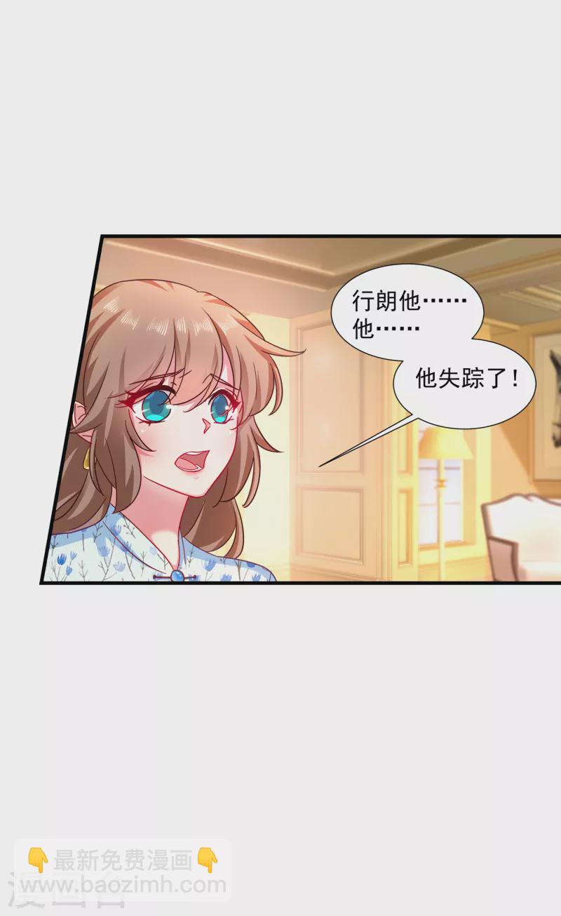 🍤入骨暖婚 第352话 封行朗失踪？！ 第7页