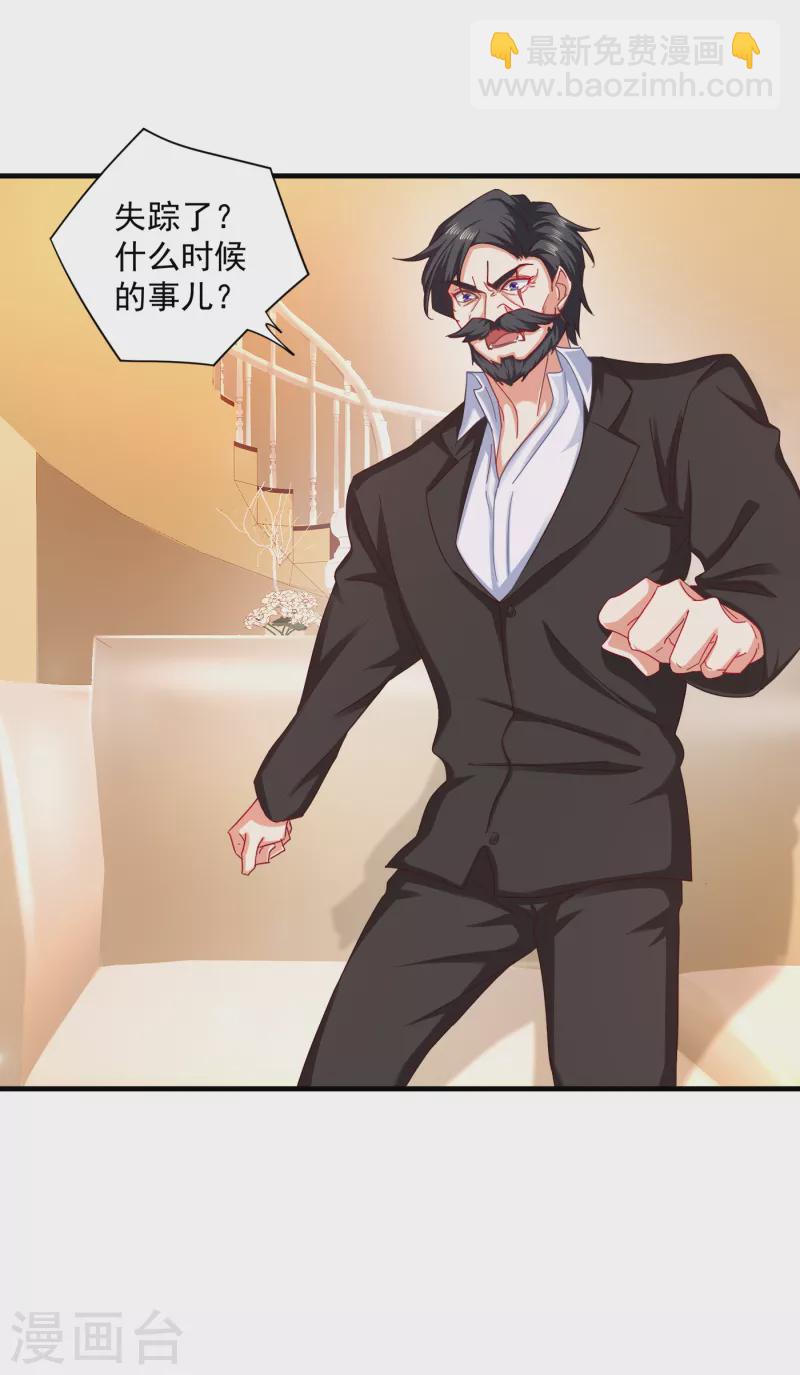 🍤入骨暖婚 第352话 封行朗失踪？！ 第8页