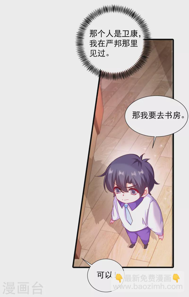 🍤入骨暖婚 第354话 诺诺丢了 第11页