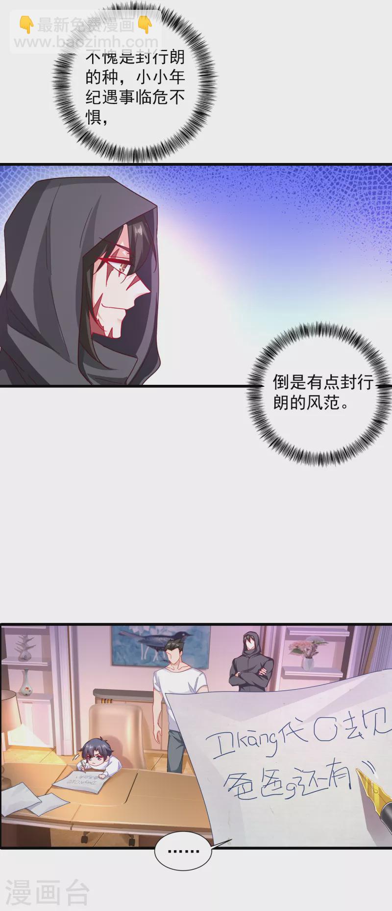 🍤入骨暖婚 第354话 诺诺丢了 第12页