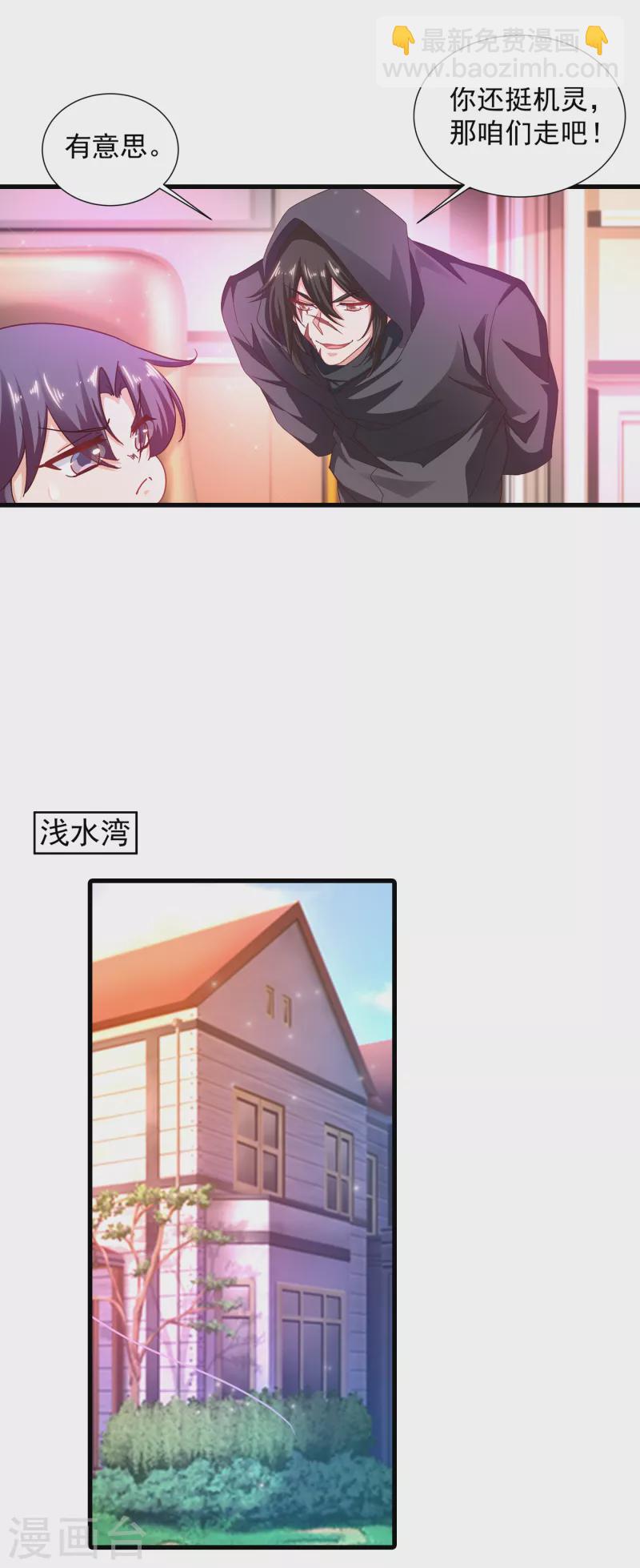🍤入骨暖婚 第354话 诺诺丢了 第15页