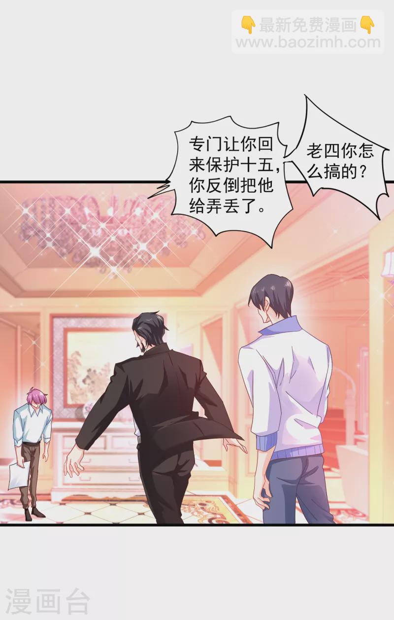 🍤入骨暖婚 第354话 诺诺丢了 第16页