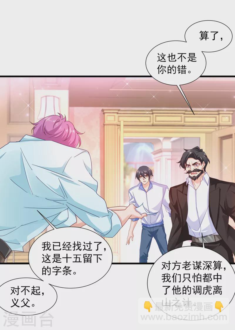 🍤入骨暖婚 第354话 诺诺丢了 第17页