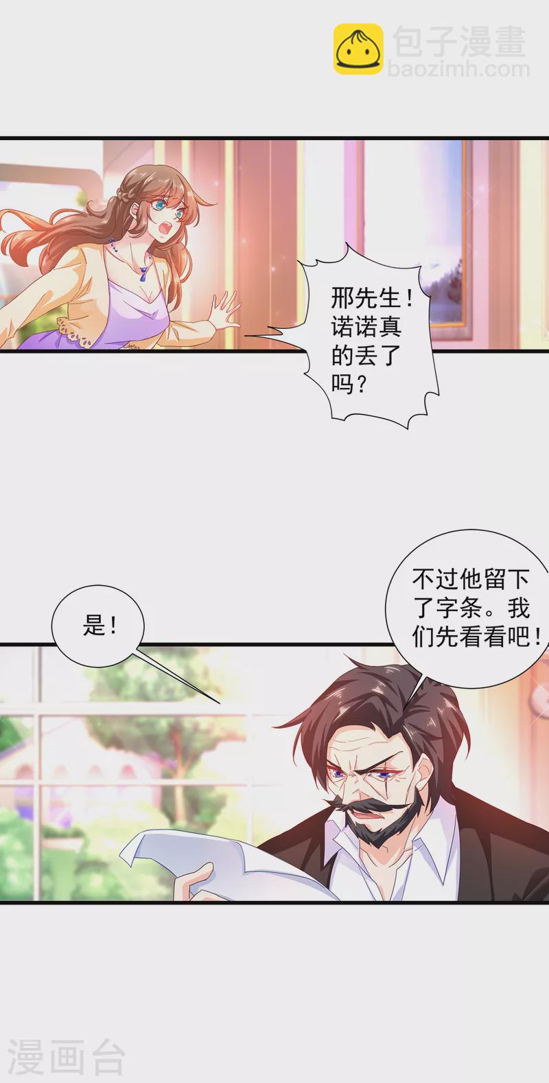 🍤入骨暖婚 第354话 诺诺丢了 第18页