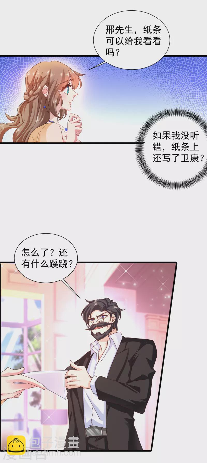 🍤入骨暖婚 第354话 诺诺丢了 第20页