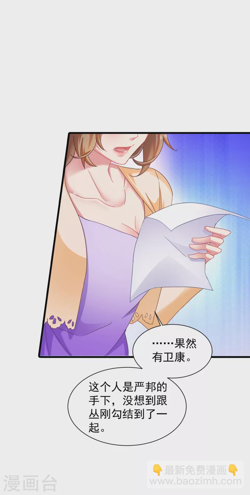 🍤入骨暖婚 第354话 诺诺丢了 第21页