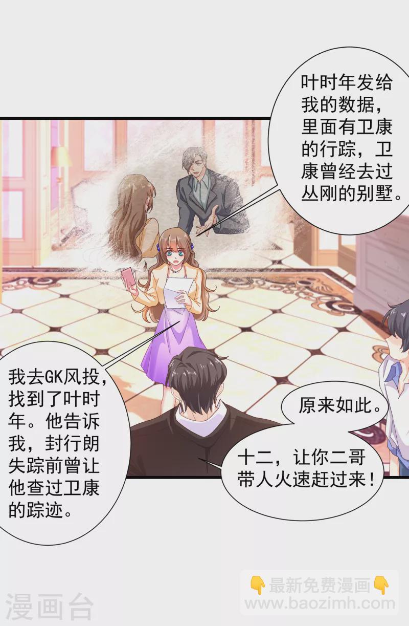 🍤入骨暖婚 第354话 诺诺丢了 第22页