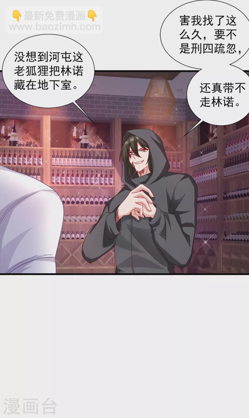 🍤入骨暖婚 第354话 诺诺丢了 第4页