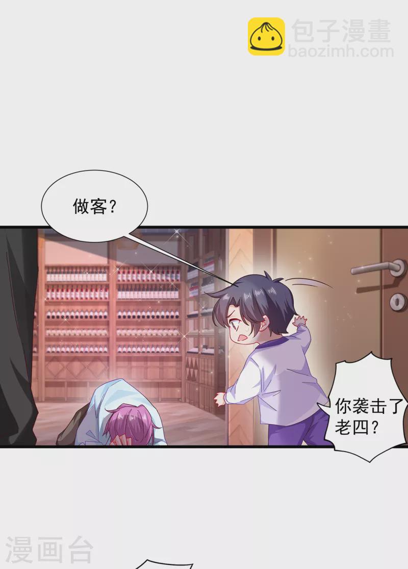 🍤入骨暖婚 第354话 诺诺丢了 第8页