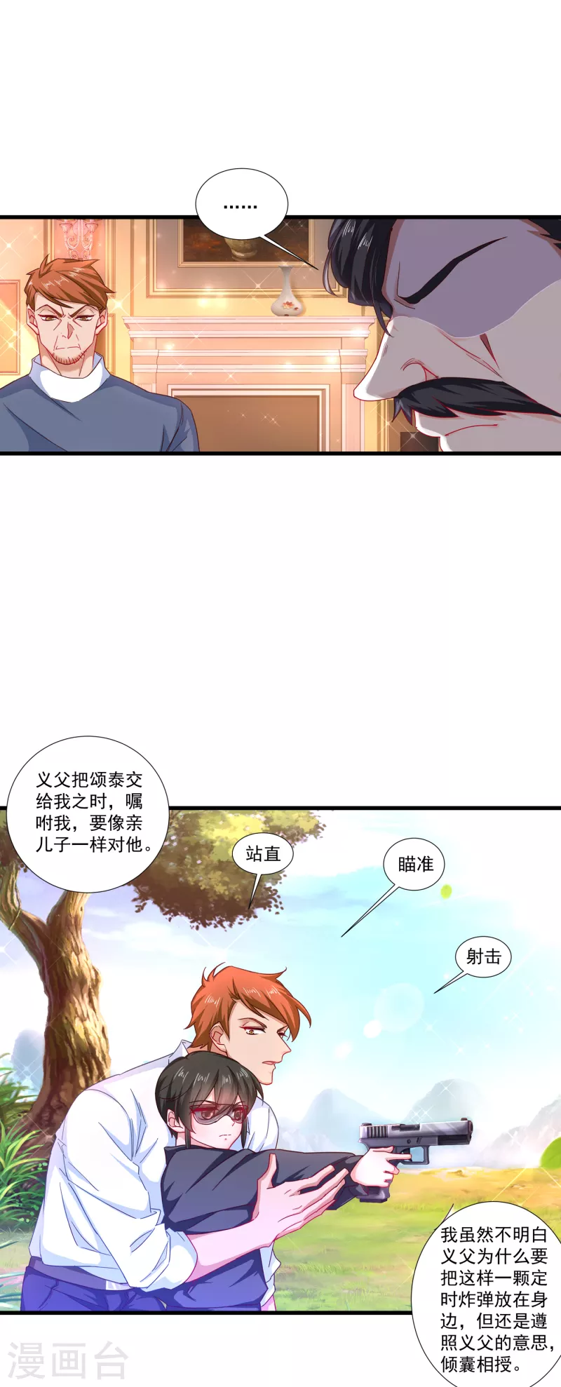 🍤入骨暖婚 第356话 我们来玩个游戏吧 第1页
