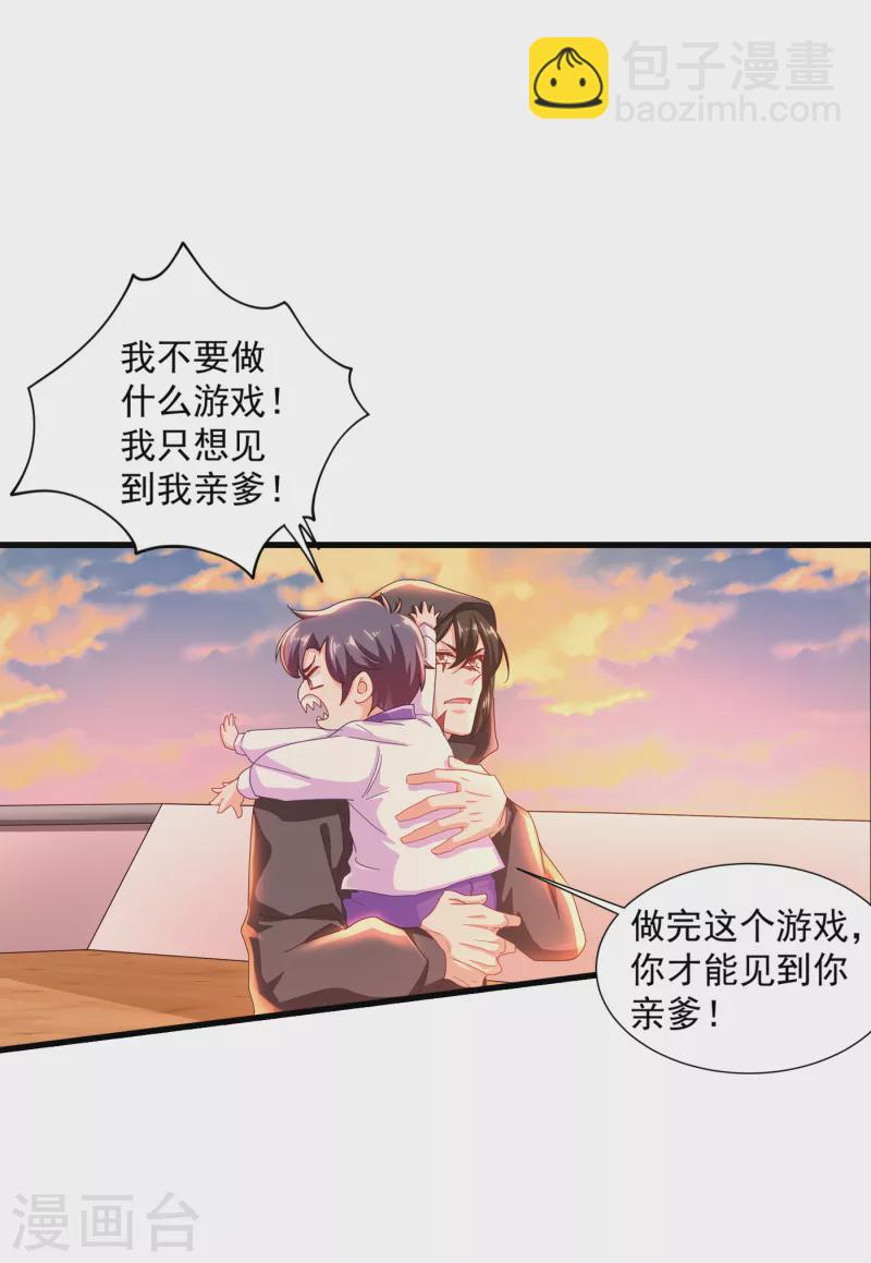 🍤入骨暖婚 第356话 我们来玩个游戏吧 第10页