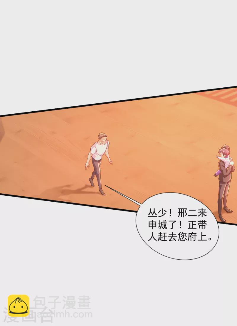 🍤入骨暖婚 第356话 我们来玩个游戏吧 第11页