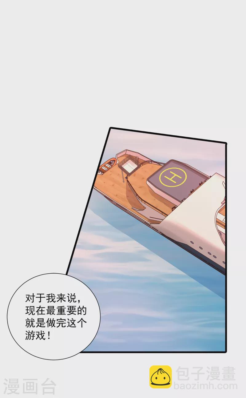 🍤入骨暖婚 第356话 我们来玩个游戏吧 第13页