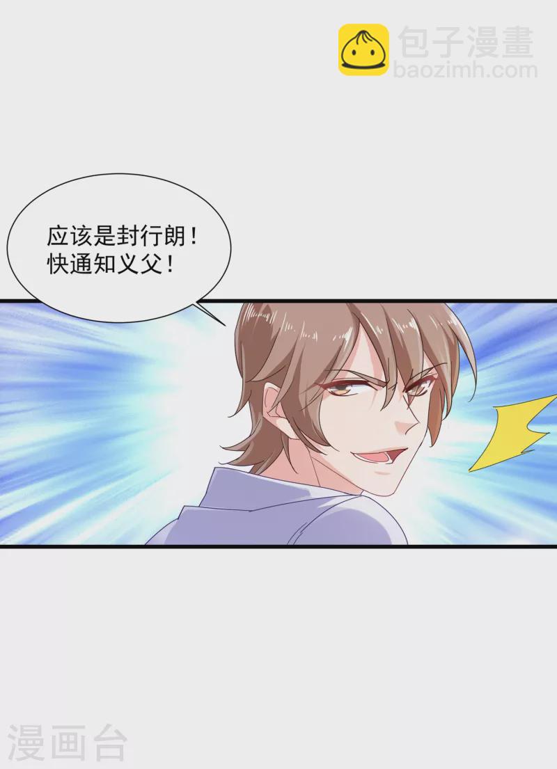 🍤入骨暖婚 第356话 我们来玩个游戏吧 第16页