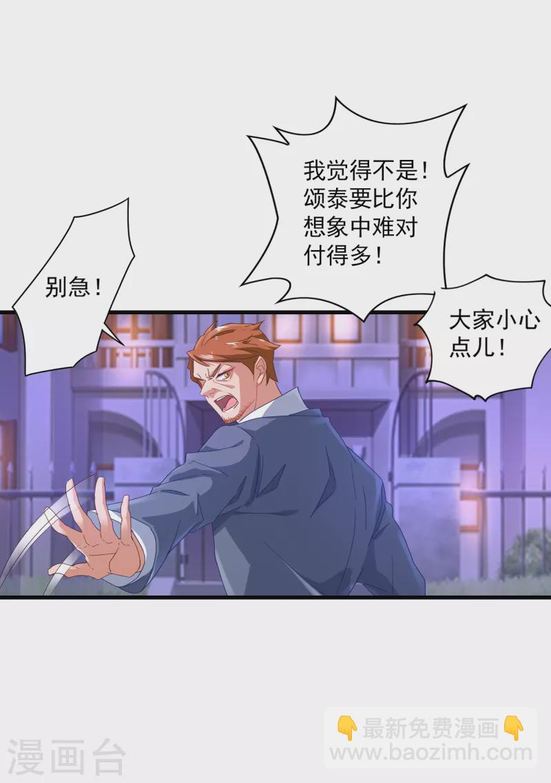 🍤入骨暖婚 第356话 我们来玩个游戏吧 第17页