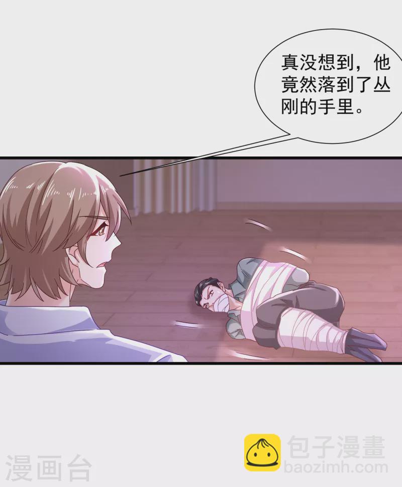🍤入骨暖婚 第356话 我们来玩个游戏吧 第21页